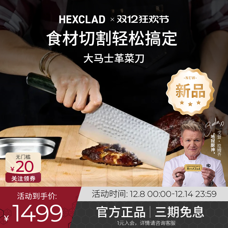 HexClad菜刀家用厨师专用
