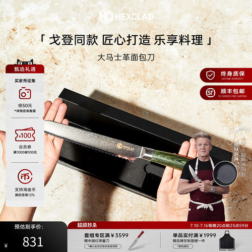 HexClad面包刀切割不掉渣