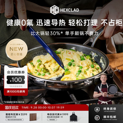 HexClad平底锅煎锅不锈钢无氟