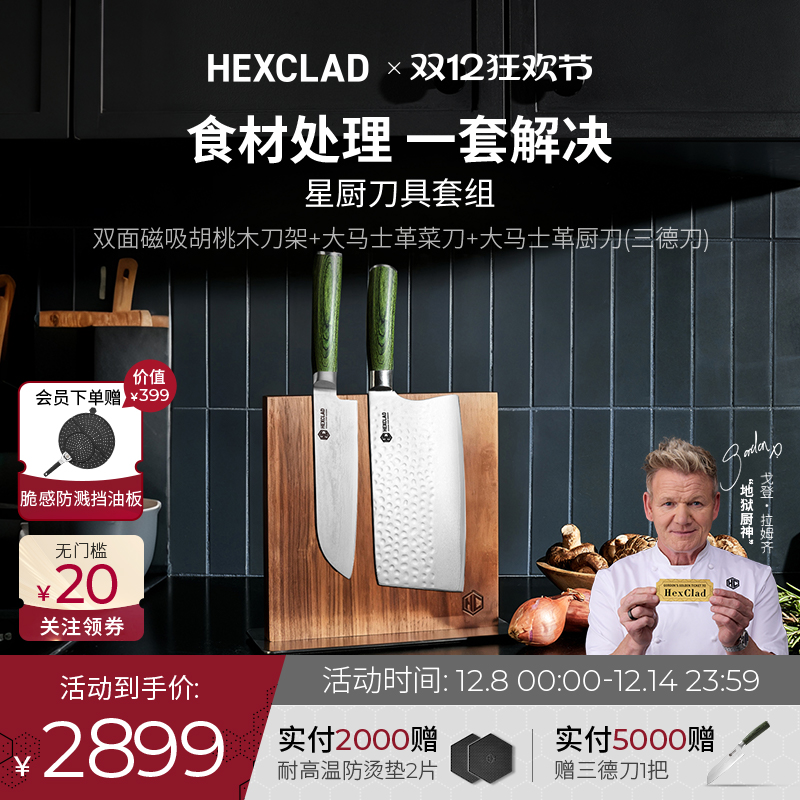 HexClad双面磁吸适用各种刀具