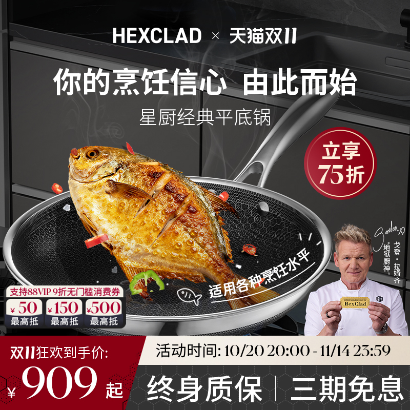HexClad 星厨经典平底锅米其林牛排煎锅不粘锅煎蛋家用电磁炉专用