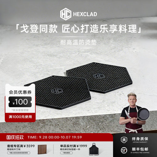 HexClad耐高温防烫垫易于清洗