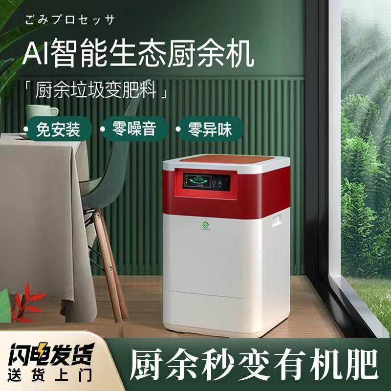 垃圾处理机食物垃圾研磨机厨房家用可生物降解肥料智能食物垃圾机