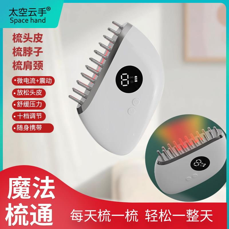 太空云手魔力排头皮护理仪刮头发刮脖子刮肩颈电动头疗头部按摩器