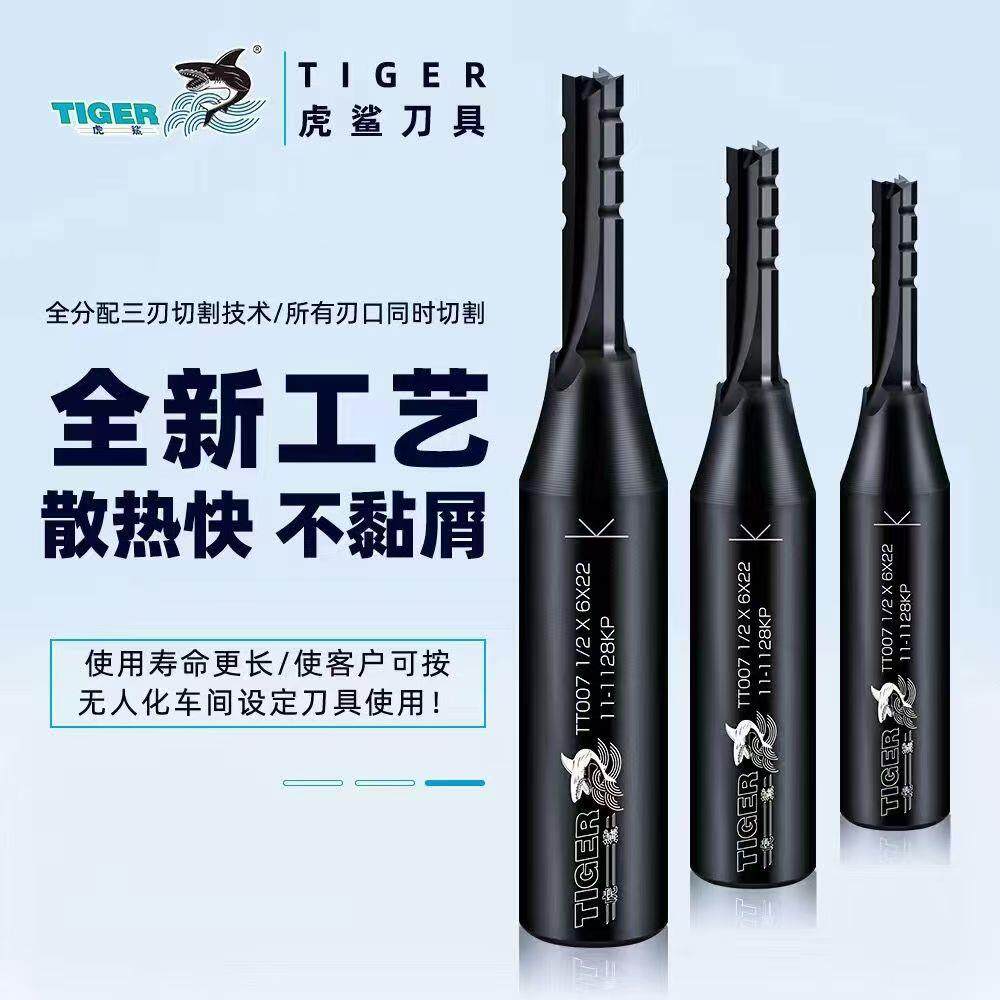 虎鲨T007三刃开料刀木工数控加工实木多层板开料机开槽下料刀