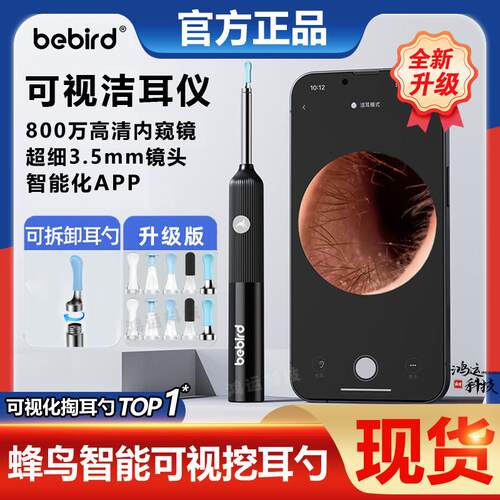 bebird蜂鸟高清智能可视挖耳勺掏耳神器家用发光专业采耳工具儿童