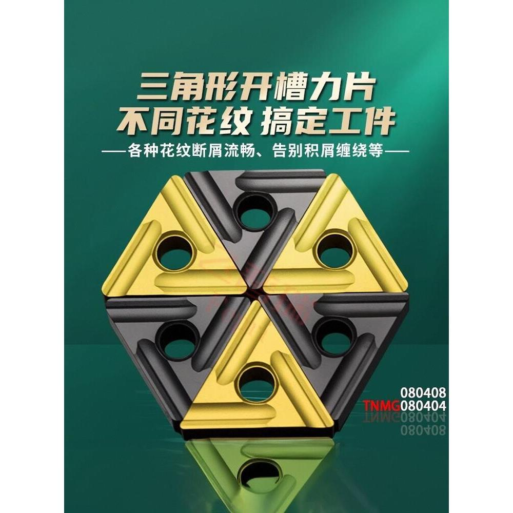 数控刀片三角Tnmg 160408三角160404开槽车床刀头厚外圆刀