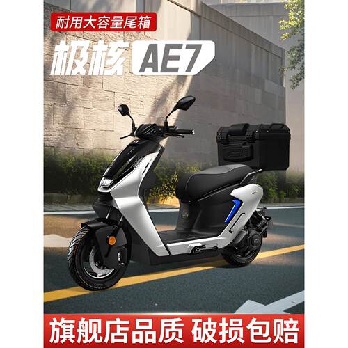 极核ae7专用尾箱电动车后备箱电瓶车zeeho护杠靠背尾架改装配件