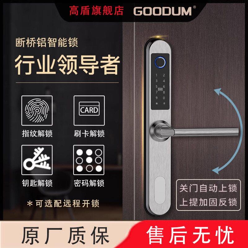 高盾智能双面指纹锁断桥铝门锁庭院密码锁室内卧室房间房门办公室