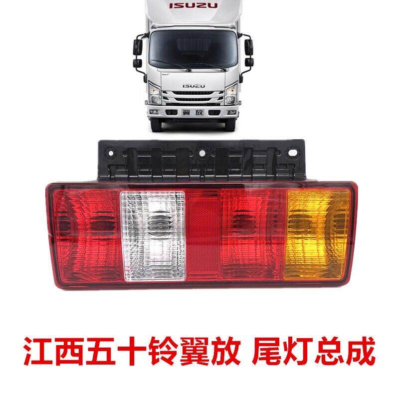 适于江西五十铃货车翼放EC5EC7后尾灯总成尾灯后刹车灯防追尾灯
