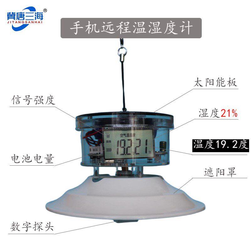 大棚手机远程温湿度检测仪记录仪高低温报警器休眠计时器4G太阳能
