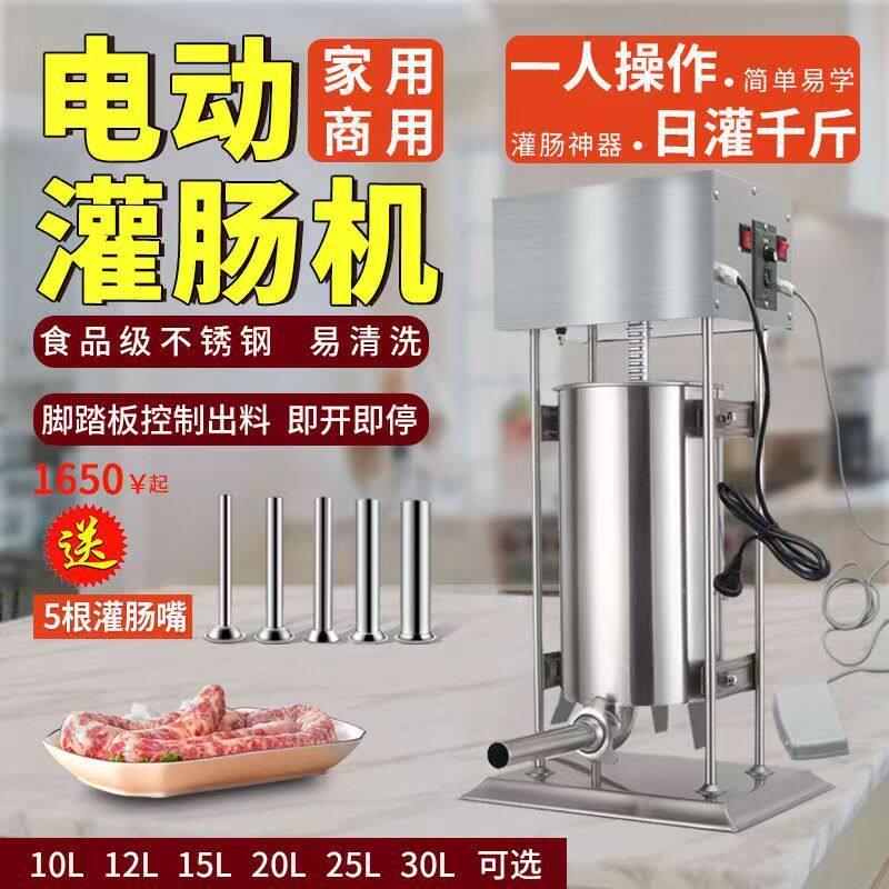 灌香肠机器商用电动灌肠机家用肉肠火腿肠加工脚踏全自动罐腊肠机