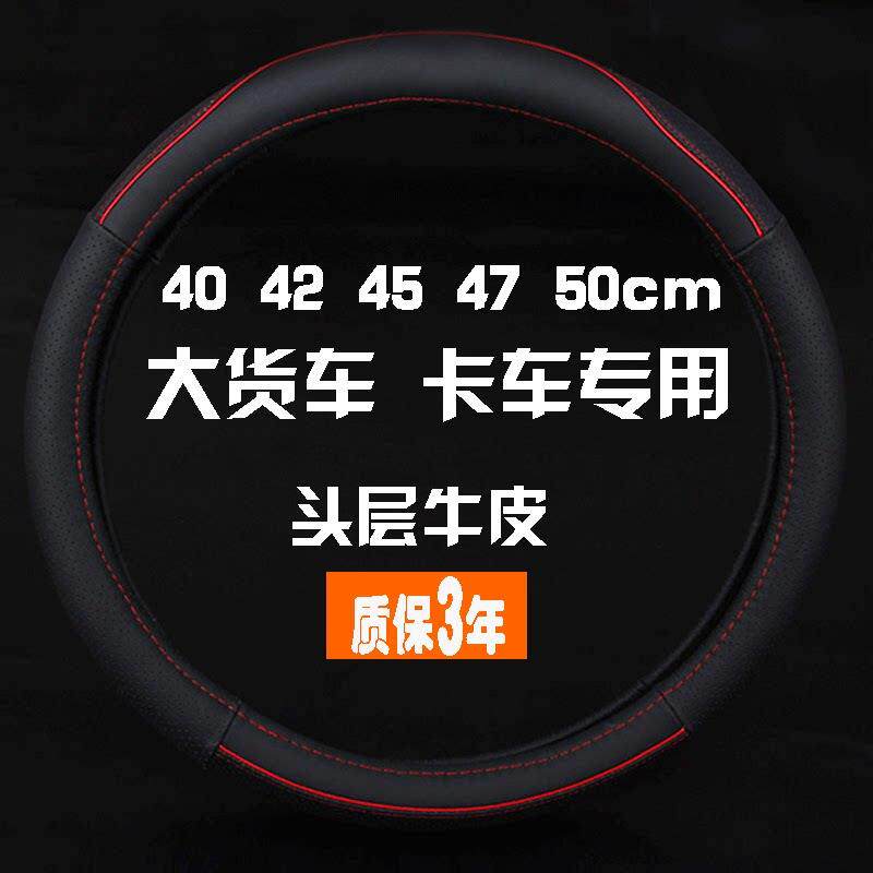 大车方向盘套真皮40 42 45 47 50cm货车卡车公交车大客车把套四季