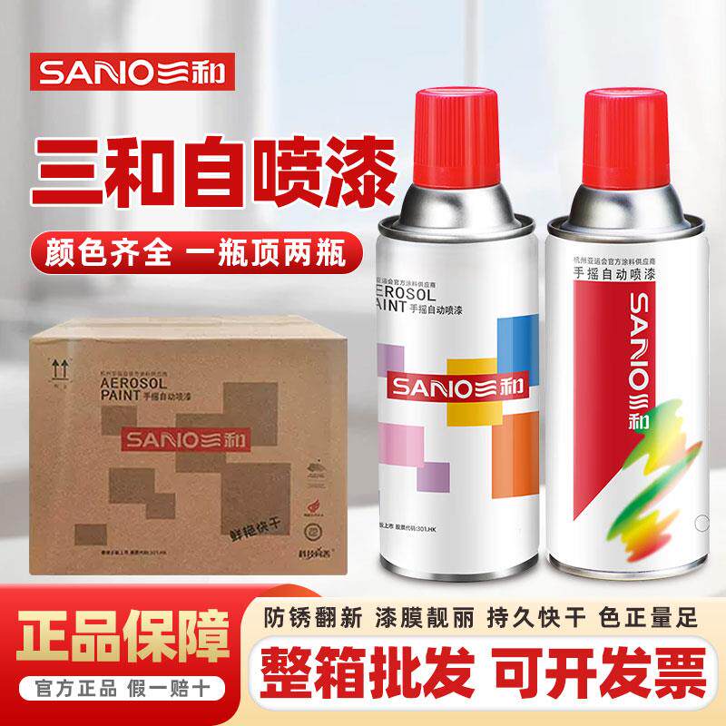 整箱12瓶三和自喷漆手摇喷漆金属防锈漆家具木器漆汽车改色