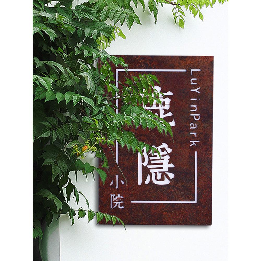 覆古做旧金属生锈led发光镂空广告牌灯箱民宿铁艺牌匾招牌定制