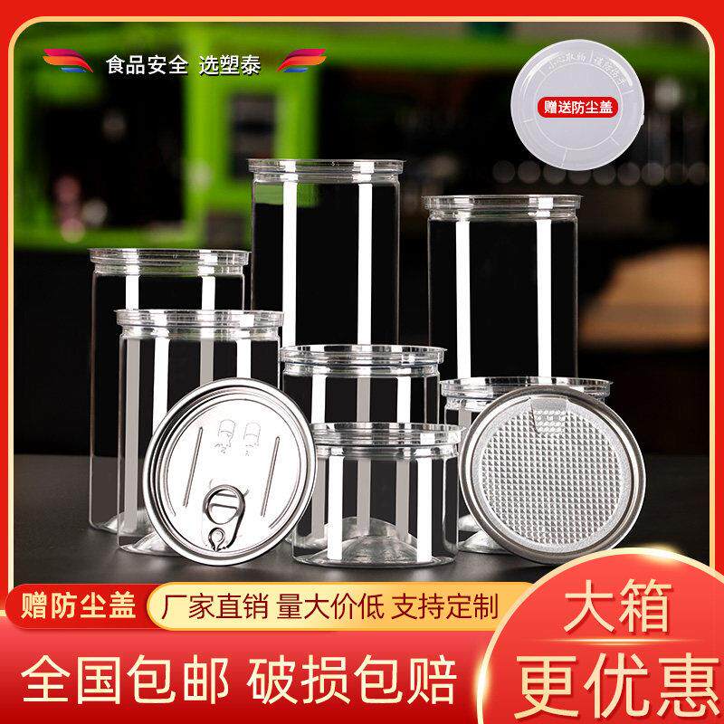 密封罐塑料易拉罐子食品级圆形广口瓶带马口铁盖易撕铝箔盖包装桶