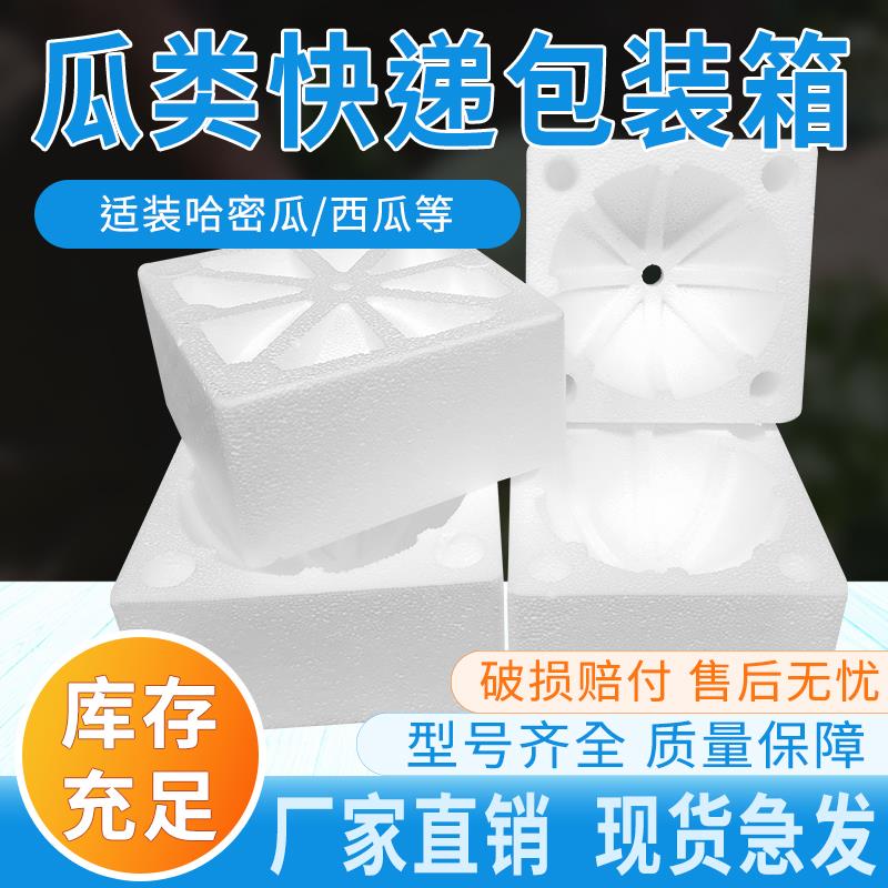西瓜哈密瓜快递包装箱防摔碎泡沫箱甜瓜香瓜打包防撞圆形保护盒子