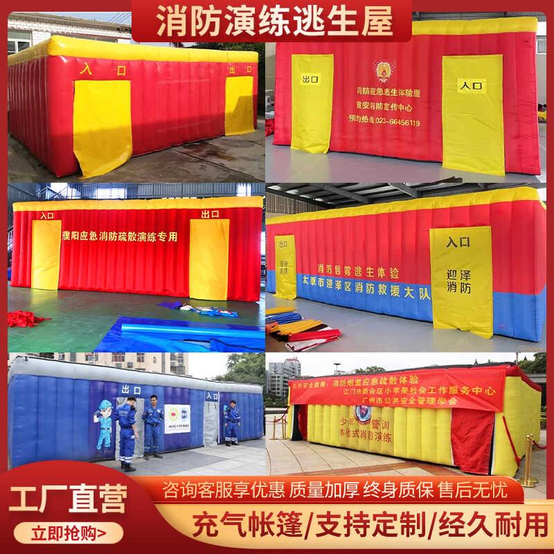 火灾模拟充气消防逃生演习帐篷烟热通道疏散演练屋学校宣传体验屋