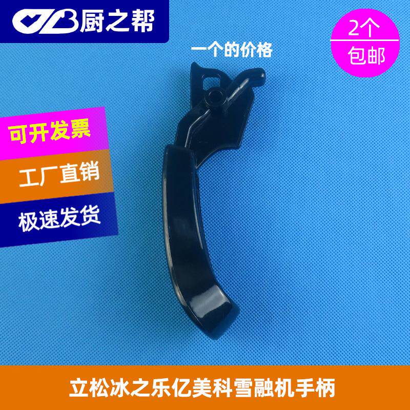 立松冰之乐雪泥机配件亿美科雪融机手柄X-240推把X-360把手原装
