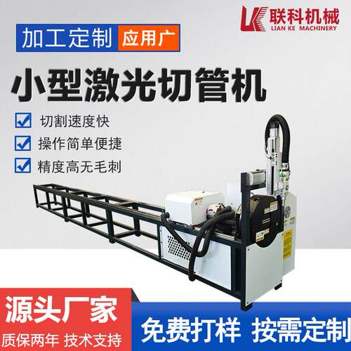 小型全自动激光切割机金属不锈钢钛合金光纤精密激光切管机