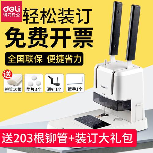 得力凭证装订机33669S财务会计凭证专用档案文件熔胶装线铆管打孔
