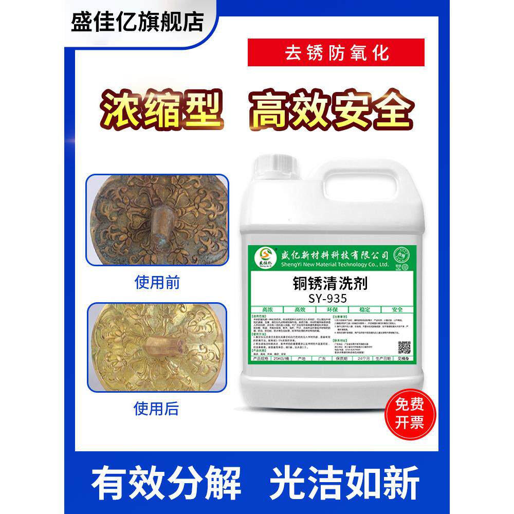 采购产品铜除锈剂，铜洗涤水，铜雨刷，铜材料脱氧光亮除锈剂，清