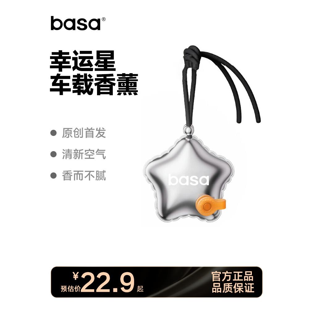 basa幸运星汽车挂件2025年新款车内挂饰品高级感持久留香车载香薰