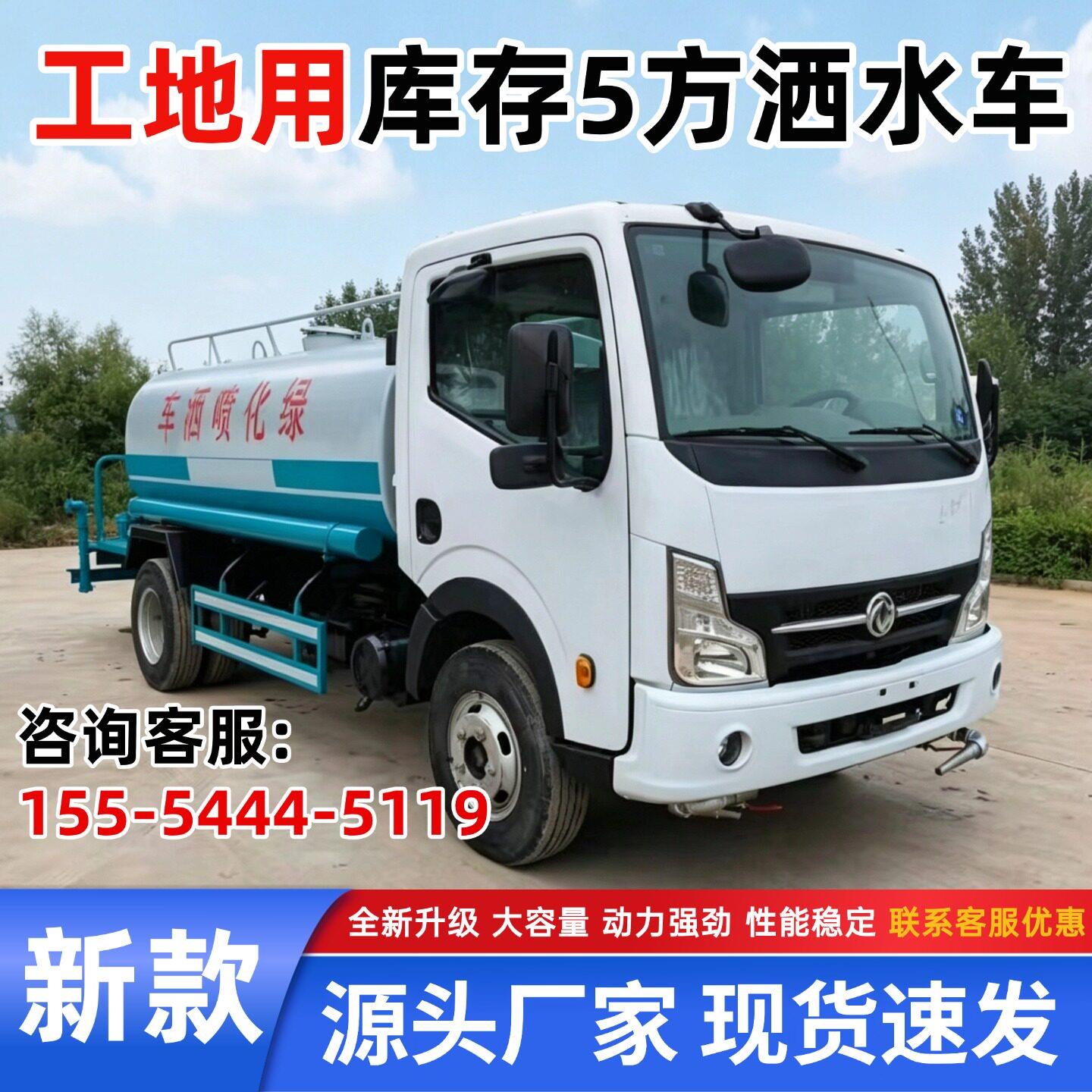 多功能绿化库存洒水车5吨8吨工地用园林雾炮除尘洒水罐车国六蓝牌