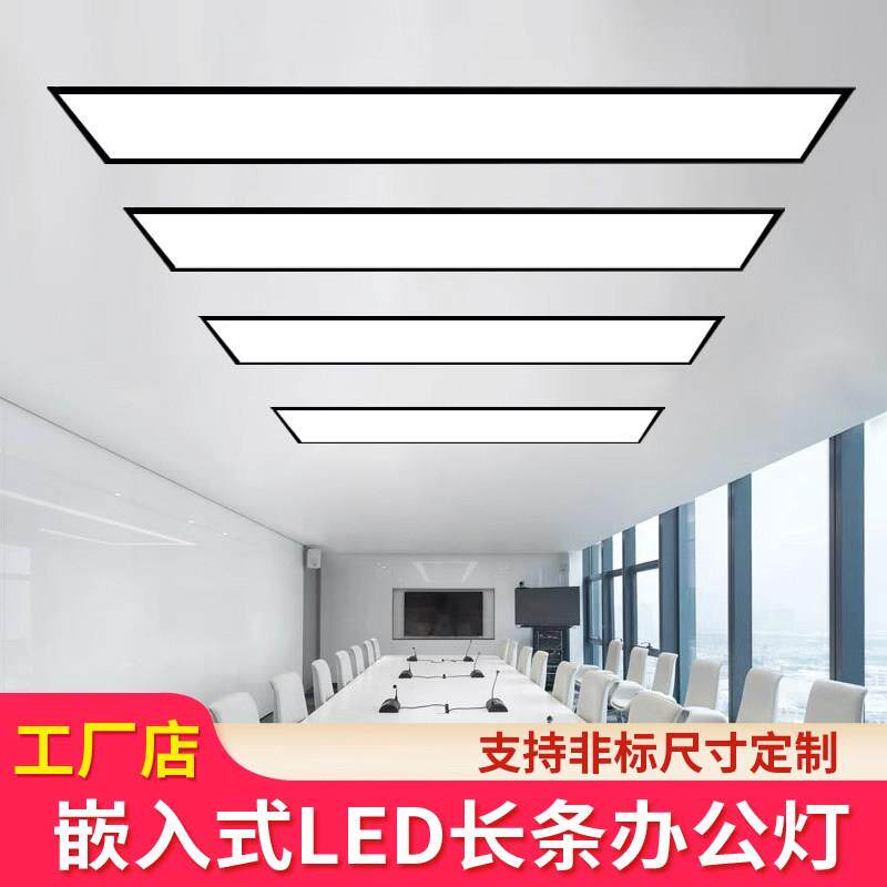石膏板嵌入式长条灯办公室会议室走廊过道平板灯暗装办公灯吸顶灯