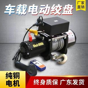 电动绞盘12V车载遥控越野车自救绞盘电动葫芦卷扬机汽车24V小吊机