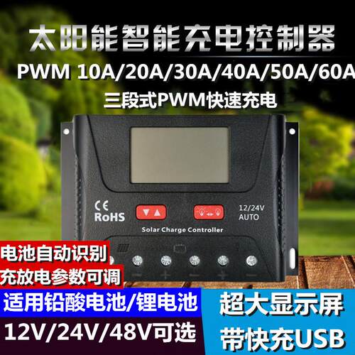 硕日12/24V 10A 20A 30a 40A 5060A光伏太阳能充放电控制器带USB