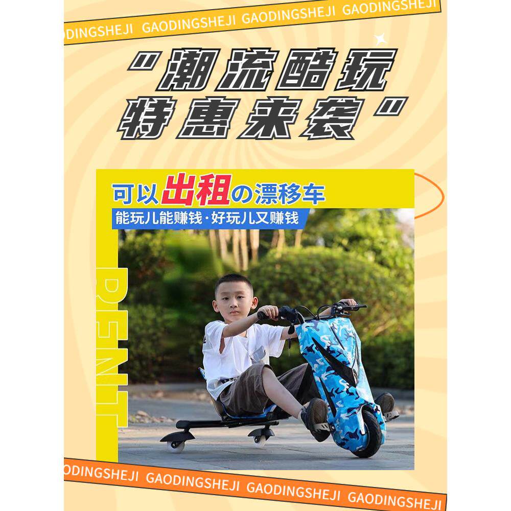 电动三轮漂移卡丁车广场摊位流行的可伸缩电池尾部学生滑板车