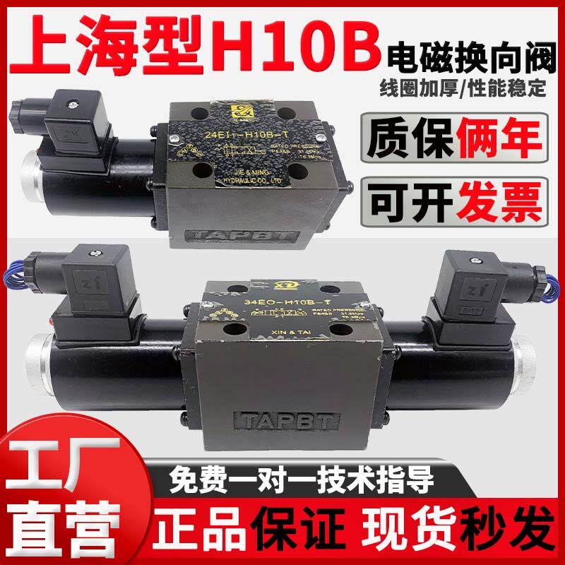电磁阀24EI1-H10B-T/24EI3/24BO电磁换向阀34BM-H10B-T/34EO-H10B