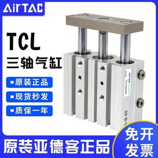 原装 40X10X20X50X100X150X2X200 亚德客三杆三轴导杆气缸TCL25