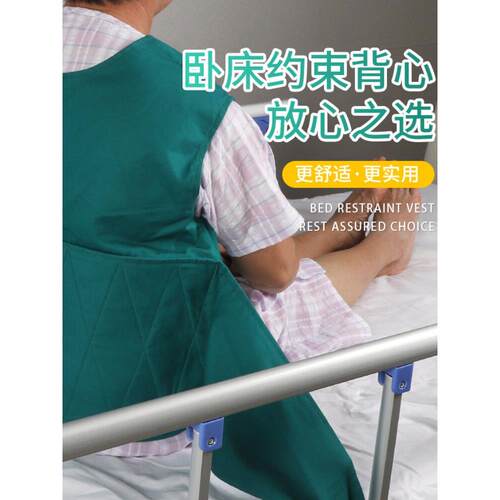约束衣服背心防躁动失智老人无意识起床摔倒轮椅保护防前倾绷绑带