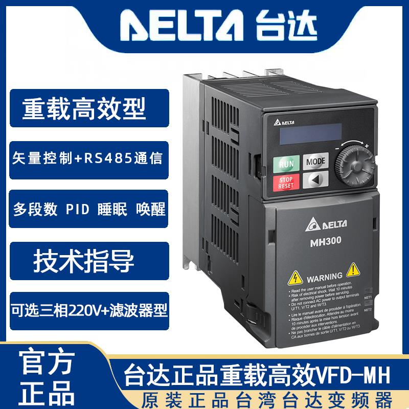 台湾台达变频器重载VFD-MH300/1.5 2.2/3.7KW5.5三相220VB滤波器F