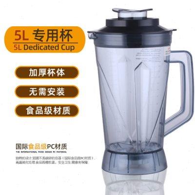 商用5升豆浆机配件4L破壁机杯子通用杯座料理机搅拌机桶壶杯组俎