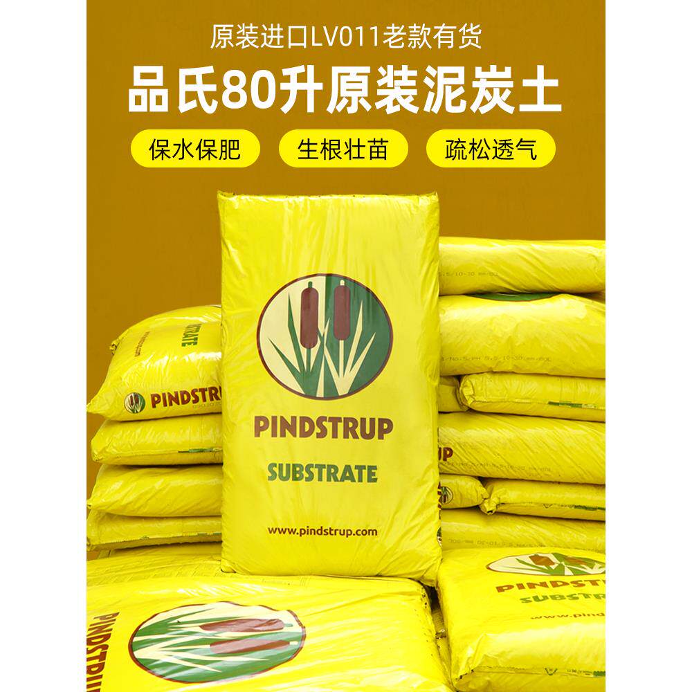 丹麦品氏泥炭土原装进口小包80升老款专用营养花土草炭土月季绣球
