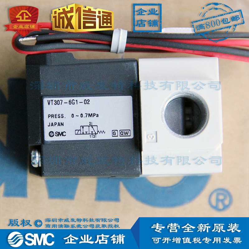 SMC VT307-6G1-02 VT307-6GS1-02 三通电磁阀|电压DC12V满额包邮