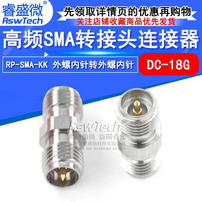 高频转接器RPSMA-KK外螺内针转外螺内针 SMA反极母头DC-18G转接头