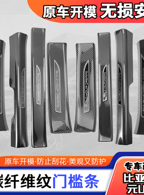元UP专用门槛条保护条碳纤维纹后备箱护板迎宾踏板汽车用