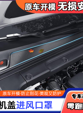 零跑C10B10防虫网配件引擎机盖空调进气出风口保护罩改装用品内饰