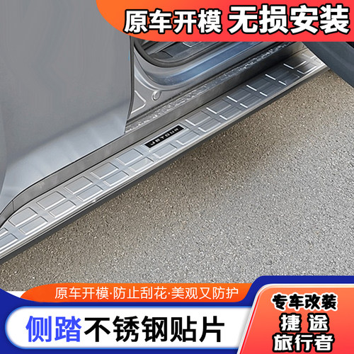 捷途旅行者脚踏板面板贴山海T2侧踏装饰亮条不锈钢汽车用品装饰