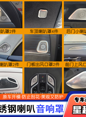 适用星越L车门喇叭罩音响亮片 仪表台出风口亮圈内饰改装装饰贴片