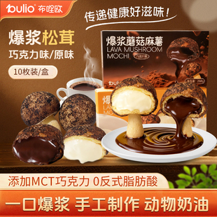 爆浆松茸冰麻薯动物奶油夹心冷热双吃充饥解饿零食甜品 布喱欧