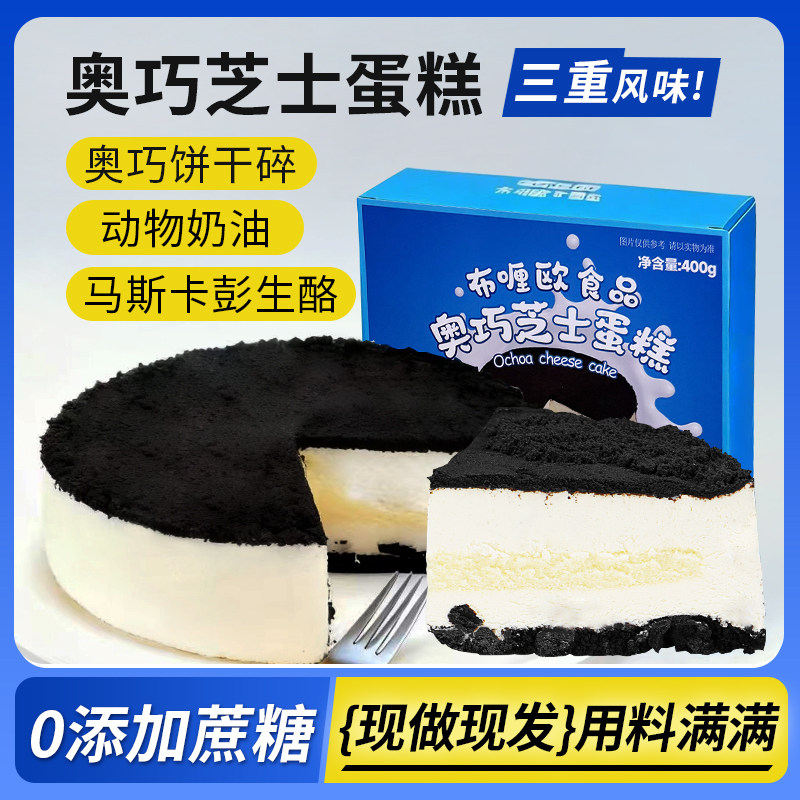 BULIO布喱欧网红爆款奥巧双芝士蛋糕海藻糖马斯卡彭生酪芝士蛋糕,零食/坚果/特产,芝士/奶酪蛋糕,淘宝优惠券,粉丝福利购,淘宝优惠卷