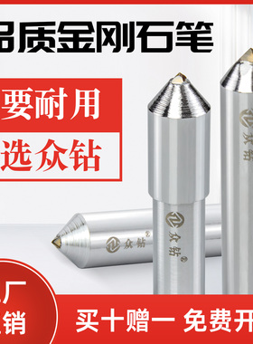 众钻金刚笔砂轮修整器外圆无心平面内圆磨床修砂轮金刚石修整笔