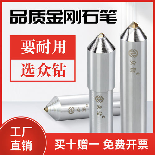 众钻金刚石砂轮修整器高效耐磨