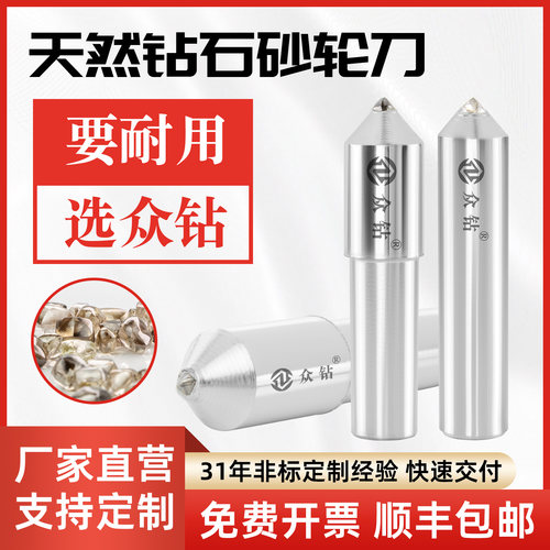 众钻天然金刚笔砂轮修整刀