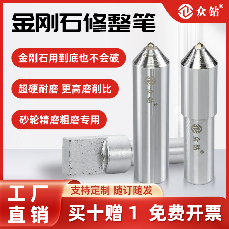众钻金刚石修整笔砂轮修整器外圆无心平面磨床金刚笔修砂轮铣石笔